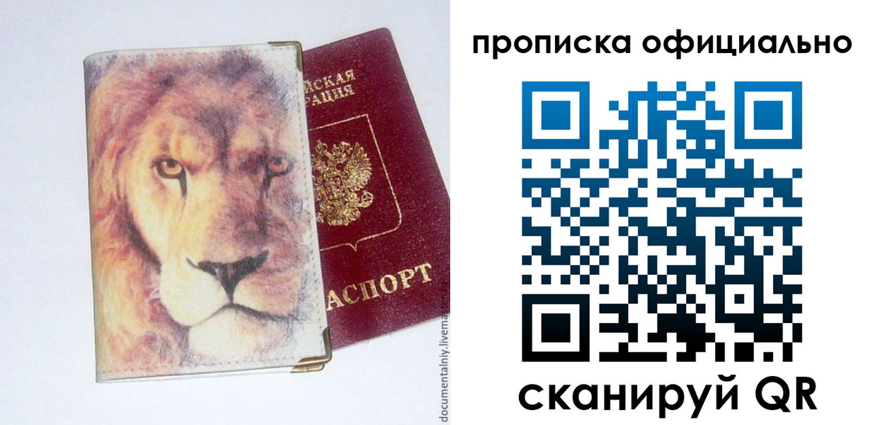 прописка 2025 в Артёмовском