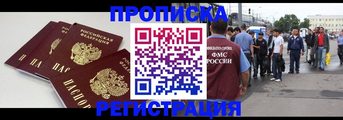 временная регистрация купить в Артёмовском