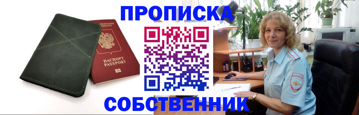 где прописаться в Артёмовском